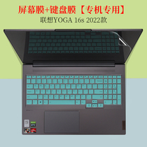 Suitable for 16 inch Lenovo YOGA 16s 2022 keyboard protective film dust pad laptop screen patch anti-blue light