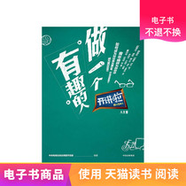 Make a fun Tmall e-book