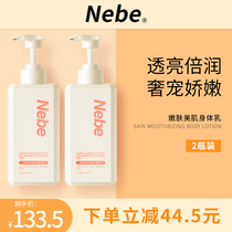 Nebe Skin Rejuvenation Beauty Skin Body Milk Moisturizing Moisturizing Body moisturizing Female whole body long-lasting fragrance Body lotion Two bottles