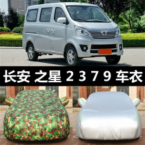  Changan Star 2 3 7 9 4500 Car clothes car cover special van sunscreen rainproof heat insulation general motors cover