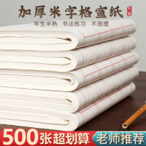 Mi-character paper half-life and half-time student hair pen practice 500 wholesale writing practice paper sets beginners 7 5cm square paper pupils practice book paper thickness paper