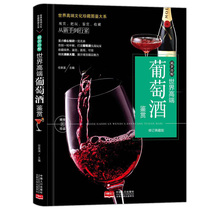 Wine books Genuine World High-end Wine Appreciation Cultural Collection Picture Book Book of Wine History Entrance Wine Selection Door Top Ten Brands Understanding Wine Magenta Book Tasting Manual Introduction