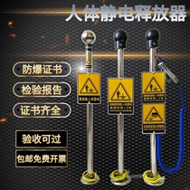 Saiwei human electrostatic discharge device eliminator ball column explosion-proof touch type in addition to electrostatic grounding sound and light alarm device