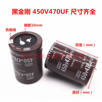 450V470UF new black King Kong welding machine capacitor 25X50 30X45 35X40 inverter capacitor