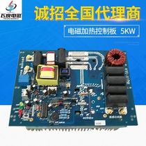 Electromagnetic heater 5 kw electromagnetic heating control board Electromagnetic heating controller Electromagnetic heating motherboard