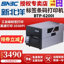 Beiyang New Beiyang BTP-6200I Self-adhesive label printer BTP-6300I Industrial barcode Printer Washed label tag label Thermal thermal transfer barcode label printing