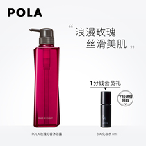 (Immediately snapped up) POLA rose fragrance shower gel rich and lasting skin fragrance