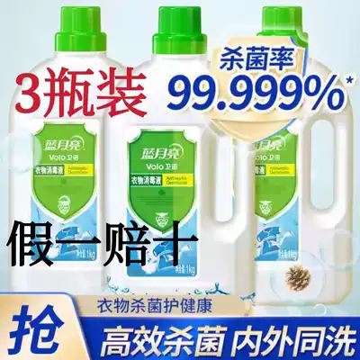 Blue moon clothes disinfectant 1kg * 3 washing machine clothes Sterilizing liquid baby underwear to smell and protect clothes