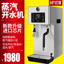 Hongfu steam water boiler milk bubble machine commercial water boiler automatic milk tea machine heating milk tea shop steam engine