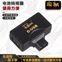 Shadow Chen ROLUX large battery V power supply system horseshoe Port B type Port Power supply USB transfer D-USB output