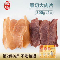 Fresh Puppy snacks Chicken Dried Duck Meat Dry Pet Big Meat Slices Teddy Puppies Grindle 300g Bag