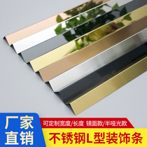 Titanium decorative line L-shaped corner guard corner guard corner protection strip Yang angle line anti-collision edging background wall edge strip