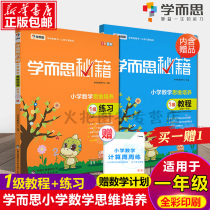 2021 new version of learning and thinking cheats First grade mathematical thinking training Level 1 tutorial exercises 2 volumes 1st grade learning and thinking teaching materials First grade mathematical thinking training Summer vacation Primary school mathematics summer vacation