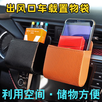 Car supplies Supermarket air conditioning outlet storage bag Car hanging bag Mobile phone storage box Storage box Sundries bucket