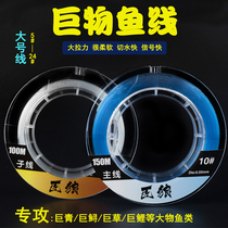 Japan Imports Big Things Fish Line Strong Pull Super Soft Nylon Main Subline Giant of Giant Turgeon Special Fishing Line
