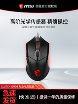 MSI MSI GM08 e-sports RGB mechanical peripherals adjustable weight optical desktop mouse eating chicken Gaming Mouse