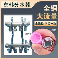 East Korea 1 inch 4 points 20 Home pure copper full copper geothermal warm heating Set valve Large flow water distributor