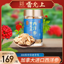  Lei Yunshang Imported American Ginseng 80g cans American Ginseng Tea Canada 80g Sliced American Ginseng Nourishing Lozenges