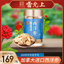  Lei Yunshang Imported American Ginseng 80g cans American Ginseng Tea Canada 80g Sliced American Ginseng Nourishing Lozenges