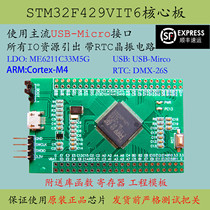 STM32F429VIT6 core board Large capacity New product F429 minimum system VIT6 development learning board promotion