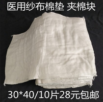 Medical gauze cotton pad Sterile cotton cotton pad pad pad pad pad Burn supplies 30x40cm 10 pieces 