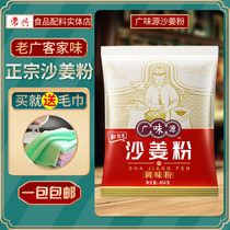 Salt Baking Powder Authentic Guangwei Origin Sanjiang Powder Edible Household Commercial Guangdong Hakka Mezhou Salted Chicken Powder Special Stock