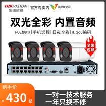 Hikvision monitor HD set 4 million network poe power supply outdoor dual day and night full color camera