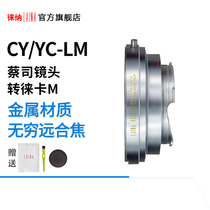 Laiana brand all copper ZEISS to Leica Tiangong Fulunda ZEISS CY YC to LM M M adapter ring