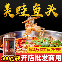 Ten beautiful frog fish head seasoning 500g Sichuan Chongqing fish hot pot spicy bullfrog cold pot fish base Commercial Household