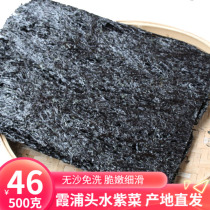 Xiapu specialty head water seaweed 500g 1kg wild sand-free natural Fujian specialty Laver dried seafood