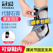 Crown love ankle joint fixation brace Ankle ankle ankle fracture sprain ligament strain postoperative anti-twist rehabilitation protective equipment