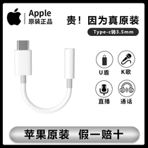? Apple Original Machine TYPE-C Ear Adapter 3 5mm Audio Switch Ipad Computer