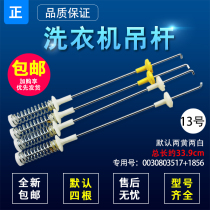 Suitable for Haier washing machine XQBM22-12A boom balance rod automatic hanging spring 0030803517 1856