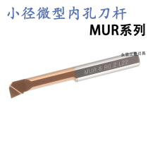 Tungsten steel small diameter boring tool Alloy inner hole cutter bar Turning MUR 3 4 5 6 R0 1 R0 2 L15