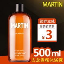 Martin mens special body wash with shower Guolong scents persistent perfumery clean and nourish the male body perfume shake