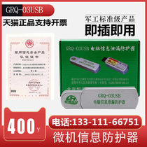 USB laptop computer electromagnetic wave jammer Microcomputer video information protection system Computer information leakage protector GRQ-03USB