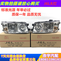 Applicable Liberation small j6l headlight assembly J6L front light headlamps FAW j6 original plant quality wagon accessories