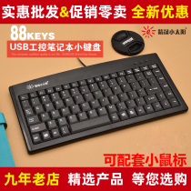 Jingsheng small sun JSKJ-8233 notebook keypad wired USB industrial computer industrial keyboard ultra-thin
