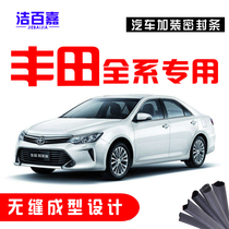  Suitable for new and old Corolla Ruizhiwei Chi Prado Leiling Camry car door seal sound insulation and dustproof strip