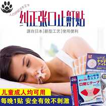 Oral breathing Appliance open mouth sleep mouth breathing seal easy to tear mouth sleep lip stickers children correction and comfort
