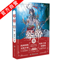 Genuine spot Qindi Collection Edition 9 Tang Jiasan Shaos orcs attack the magic and martial arts double repair king dominates the classic reappearance of the Central South Angel fantasy novel