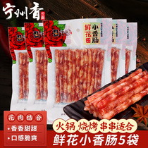 Ningzhou Fragrant Flowers Sausage 90gX5 Bag Yunnan specialities Rose Wear sausage Cantonese Sausage Roasted Sausage sweet little sausage