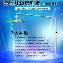 New bed fan hanging bracket plus coarse micro fan bed fixed frame mosquito net hanging bar headboard telescopic lengthened