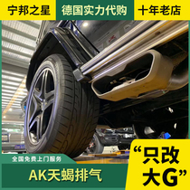 Suitable for Mercedes-Benz G-class W463 G500G63 modified Akrapovic Scorpio exhaust AK Scorpio valve exhaust