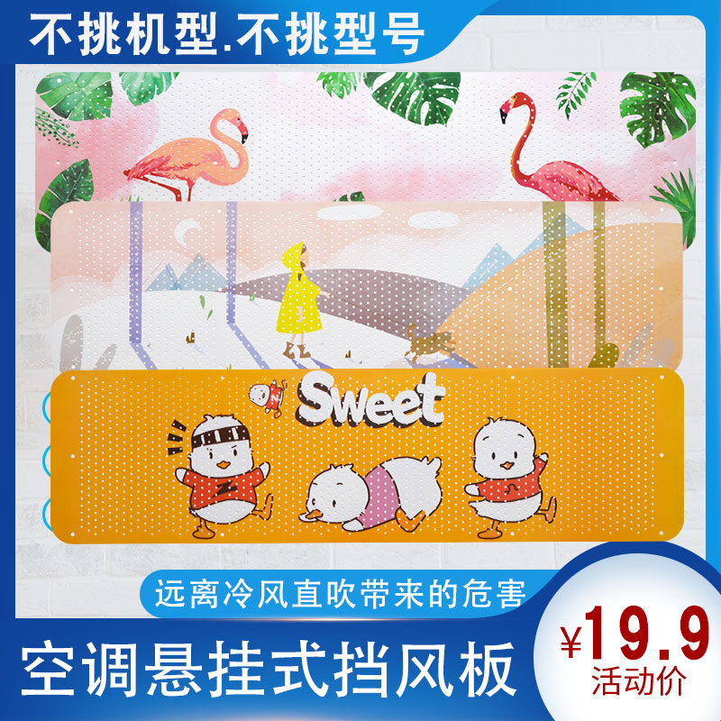 Suitable for Gree 1-2 HP general air conditioning wind shield anti-direct blowing wall-mounted baby wind shield air outlet