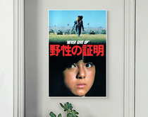 Proof of wild nature 1978 Sato pure Mass Takakura bodybuilding poster