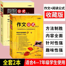 Collected edition reading formula composition Formula 2 volume junior high school Primary School Chinese reading comprehension training and composition method writing skills guidance book Small and junior high school composition guide book Full Score Book 3-6 grade composition big