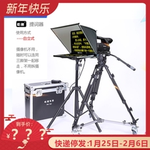 Eyes self-supporting integrated folding portable aviation box micro-lesson recording and broadcasting teleprompter word lifter word lifter word machine