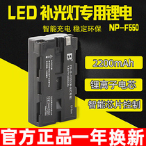 Sony np-f550 F570 Battery bar light LED camera light Shen Niu Yongnuo special lithium battery 2200 mAh