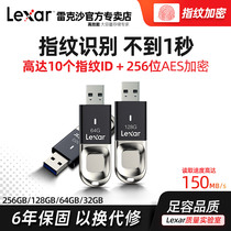 Lexar F35 fingerprint USB flash drive 256G USB flash drive USB3 0 car computer metal
